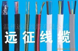 溫州遠(yuǎn)征線纜 其他電線 電纜產(chǎn)品列表